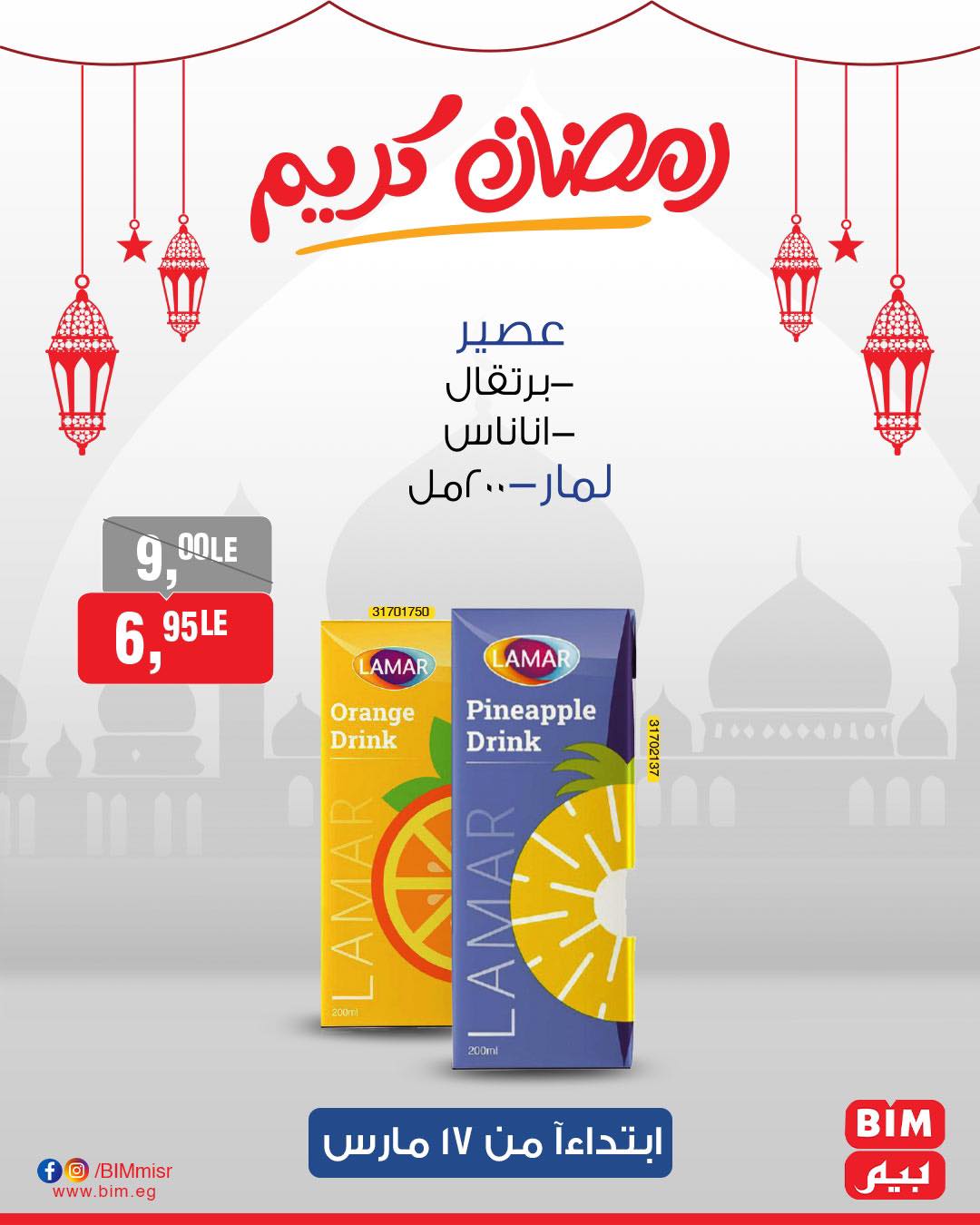 bim offers from 17mar to 17mar 2025 عروض بيم من 17 مارس حتى 17 مارس 2025 صفحة رقم 34